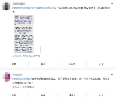 中国联通私开95元套餐遭大量投诉！官方发文道歉：迅速回退-中国联通,套餐,道歉 ——快科技(驱动之家旗下媒体)--科技改变未来