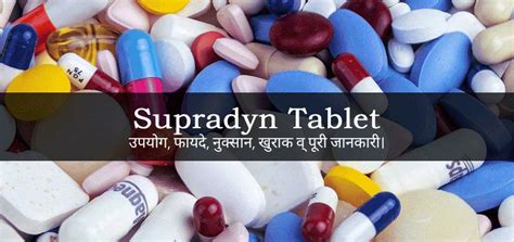 सुप्राडिन टेबलेट (Supradyn Tablet) के उपयोग, फायदे, नुक्सान, खुराक व् ...