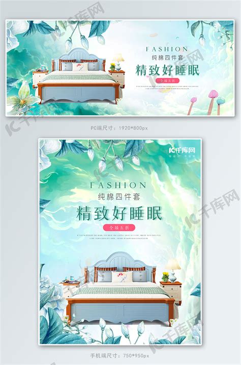 床上用品家纺绿色清新banner海报模板下载-千库网