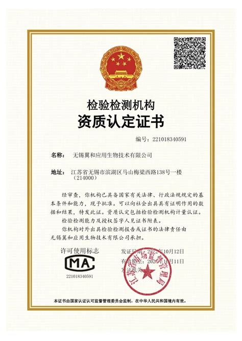 喜讯！热烈祝贺翼和生物取得CMA（检验检测机构资质认定）证书！_上海翼和应用生物技术有限公司
