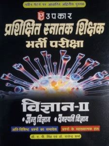 Upkar TGT Recruitment Exam Science -2 (Botany & Zoology): Buy Upkar TGT ...