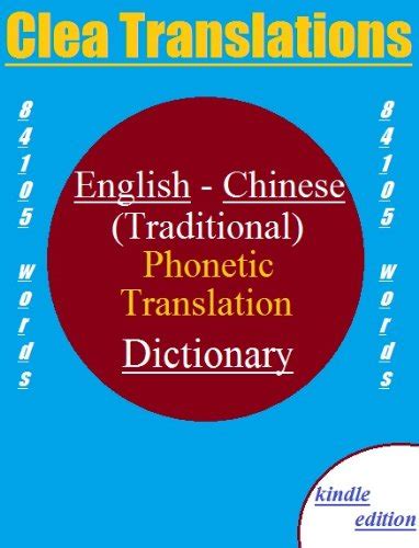 English To Chinese Phonetic Traditional Dictionary eBook : Translations ...
