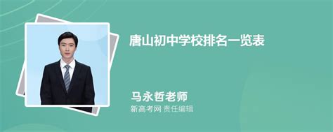 唐山学区政策解读，初中上学需要提前买房吗？ - 知乎