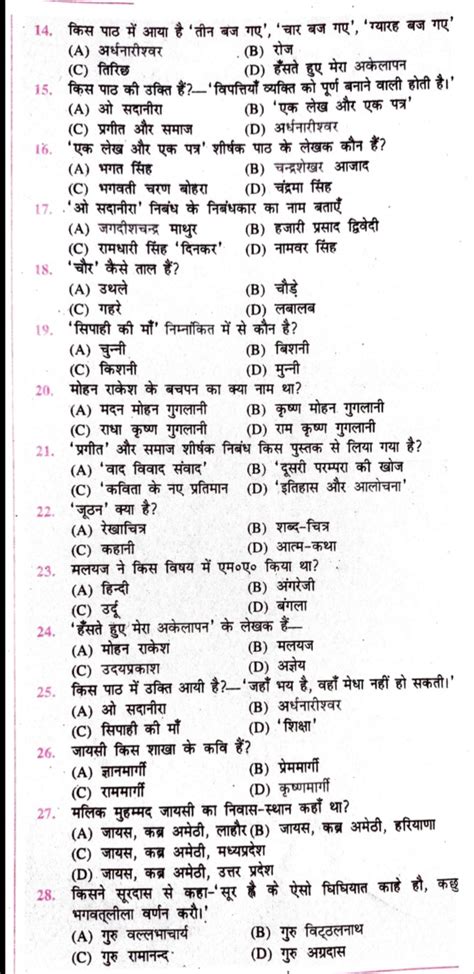 Image result for Objective Question 12th Hindi