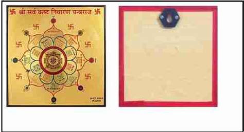 Agrey WALL HANGING SHREE SARV KASHT NIVARAN YANTRARAJ WITH FRAME Brass ...