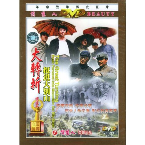大转折——鏖战鲁西南(1996)中国大陆_高清BT下载 - 下片网