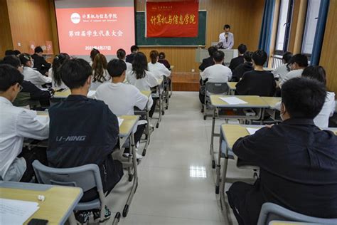 学院召开第四次学生代表大会-安庆师范大学计算机与信息学院