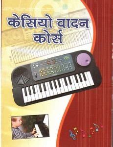 Amazon.in: Buy CASIO VADAN COURSE Book Online at Low Prices in India ...