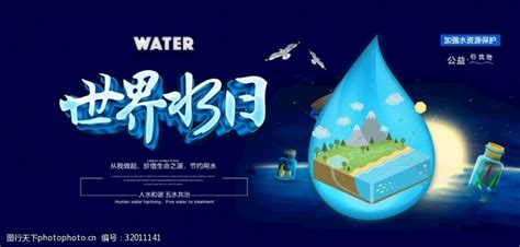 3月22日“世界水日”：坚持节水优先，建设幸福河湖_宣传