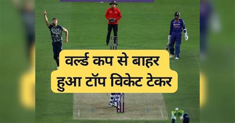 england highest wicket taking bowler till now reece topley ruled out of ...