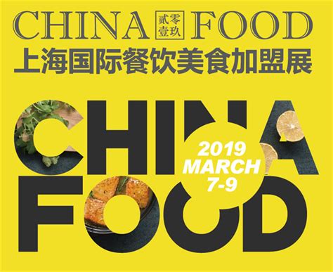 「CHINA FOOD」专注餐饮,中国餐饮加盟首选平台-去展网