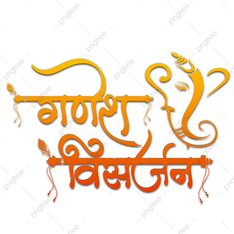 Shri ganesh visarjan design ganesh ganesh visarjan anant chaturdashi ...