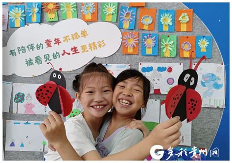 3年建成115站点善行贵州·益童乐园累计服务儿童100万人次__财经头条