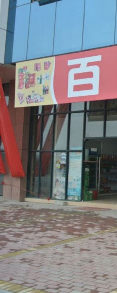 雅布伦超市 - 沧州华凯实业集团有限公司