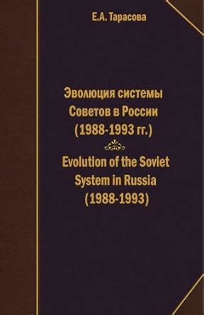 Evolution of the Soviet System : Tarasova, Elena: Amazon.in: Books