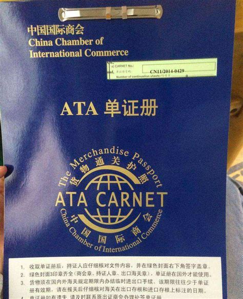 ATA单证册申办流程