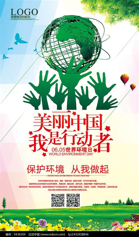 6月5日世界环境日宣传海报_红动网