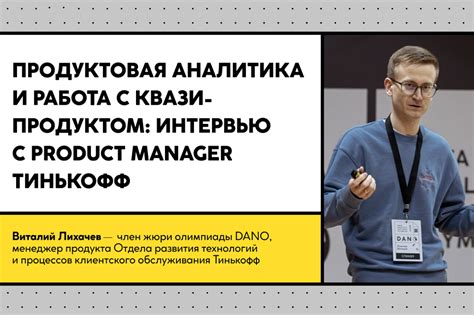 Продуктовая аналитика и работа с квазипродуктом: интервью с product ...