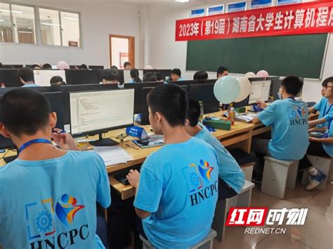 2023年（第19届）湖南省大学生计算机程序设计竞赛在湖南信息学院举行_社会热点_社会频道_云南网