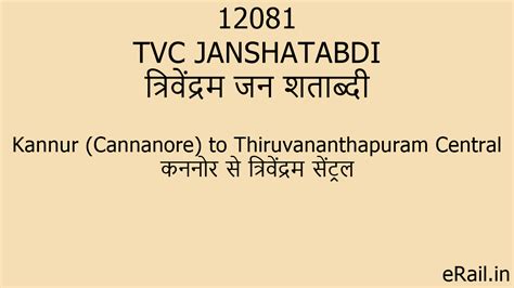 12081 TVC JANSHATABDI Train Route