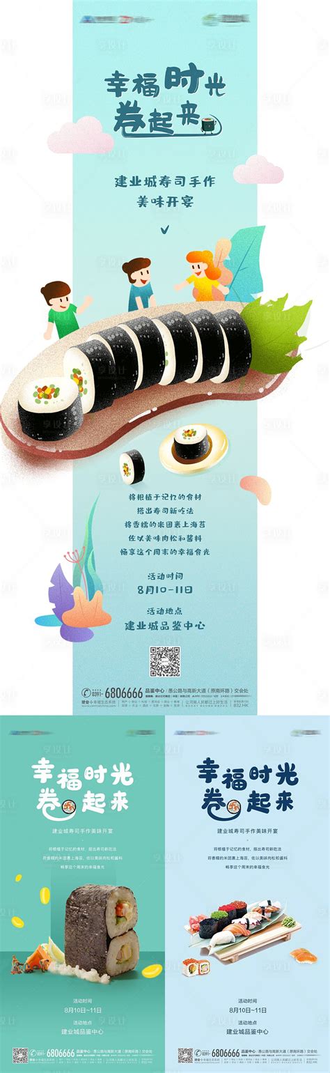 寿司diy活动海报CDR广告设计素材海报模板免费下载-享设计