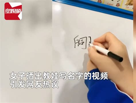 妈妈教儿子写名字时崩溃：后悔给你找了个爨姓的爹——上海热线教育频道