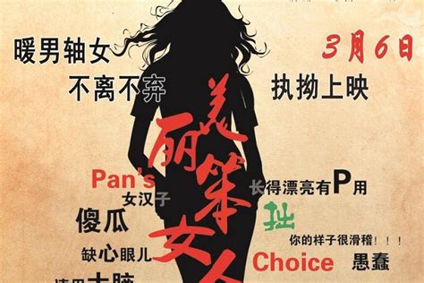 美丽笨女人(2015潘婕导演电影作品)_搜狗百科