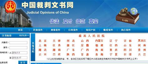 中国裁判文书网如何搜索某一个城市的某一类案件_百度知道