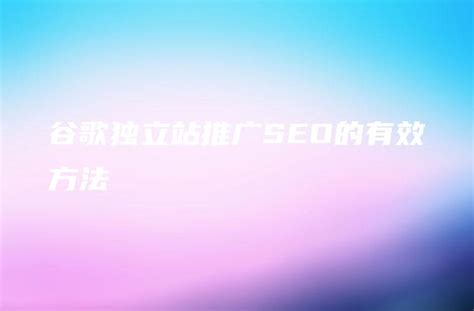 10000字谷歌SEO入门教程，外贸独立站SEO小白也可能看懂！ - 百度seo澳洲研究组