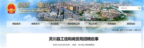2022年广西桂林市灵川县工信和商贸局招聘公告