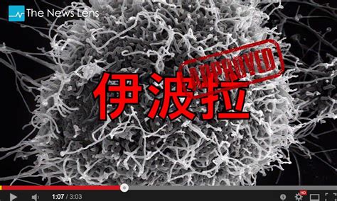 伊波拉病毒...4 | [組圖+影片] 的最新詳盡資料** (必看!!) - www.go2tutor.com
