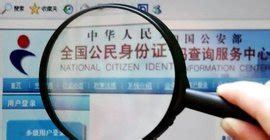 身份证信息查询-信息安全-阿里巴巴诚信中国
