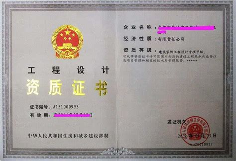 装修设计资质证书_北京城乡建设集团有限公司资质证书-飞虎图片分享