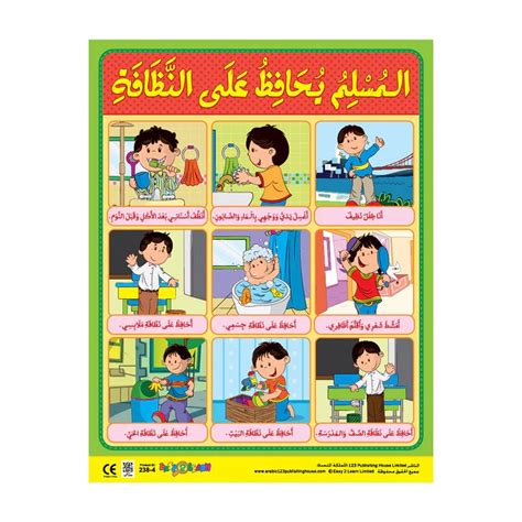 Moral Values 2 | 6 Educational Wall Charts for Kids (Arabic) – Islamic ...
