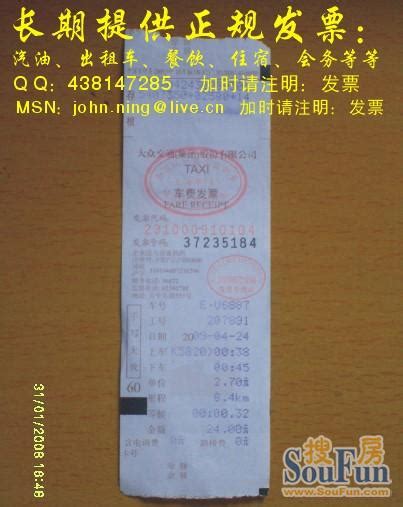 北京出租车票电调费字母Q数字276，1096，410是什么意思？-出租车发票上的存根数字是什么意思?