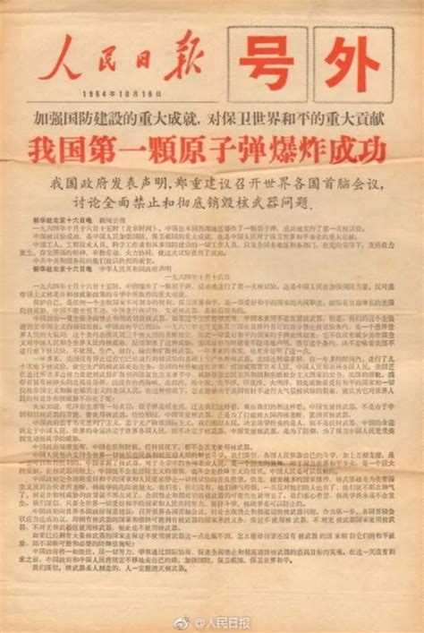 历史上的今天：1964年10月16日中国第一颗原子弹爆炸成功