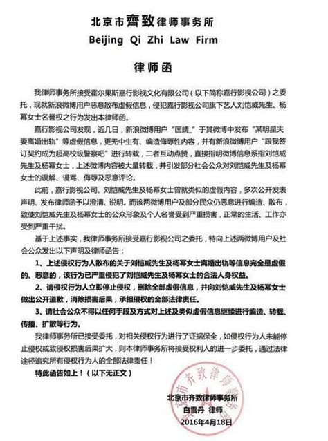 杨幂刘恺威公司发律师函斥婚变传言：追究法律责任_腾讯网