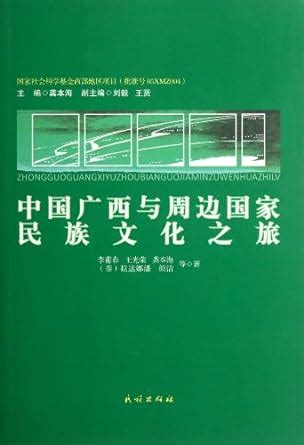 Buy National Cultural Travel of Guangxi of China and Neighboring ...