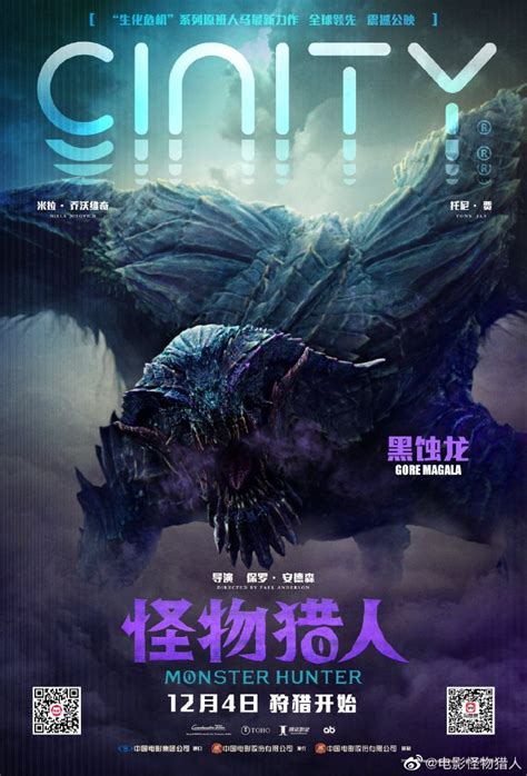 《怪物猎人》电影将于 12 月 4 日上映，官方公布新海报|部队|怪物猎人_新浪科技_新浪网