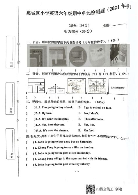 2023广东惠州惠城区五年级英语下册期中测试卷（图片版）(3)_五年级英语期中下册_奥数网