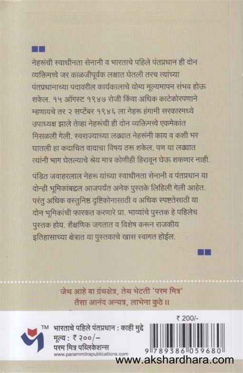 Bharatache Pahile Pantapradhan Kahi Mudde (भारताचे पहिले पंतप्रधान काह ...