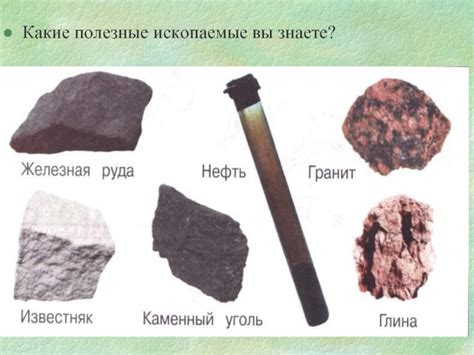 Полезные ископаемые