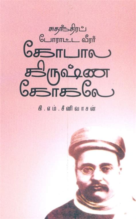 Suthanthira Poratta Veerar Gopala Krishna Gokale : C.M. Seenivasan ...