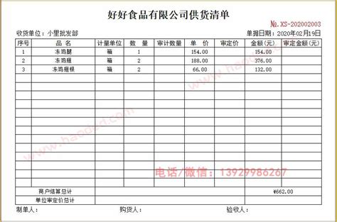 仓库送货清单模板_仓储购销Excel模板下载-蓝山办公