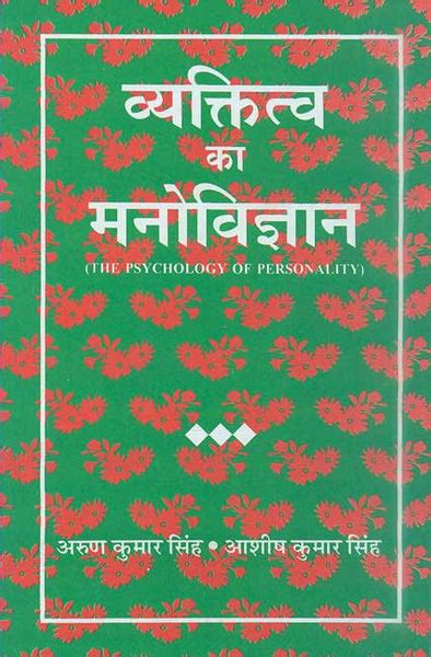 Vyaktitva ka Manovigyan: The Psychology of personality – Motilal ...