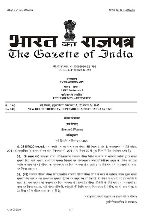 POLI :: Gazette Notification (07-09-2020) on Amendments in Rule-39 of ...