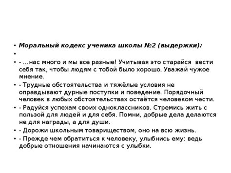 Правила поведения в школе