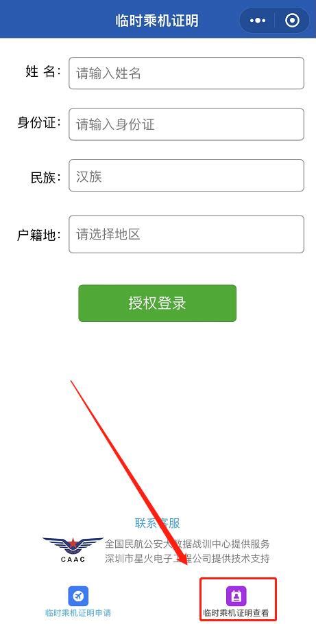 上海临时乘机证明怎么办理(线上+线下) - 上海慢慢看