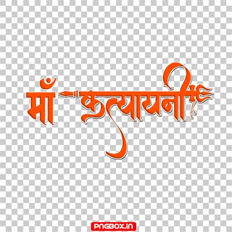 Maa Katyayani Text PNG Ddownload