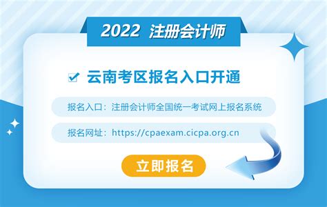 2022年云南省曲靖CPA报名入口已开通！抓紧时间报名！
